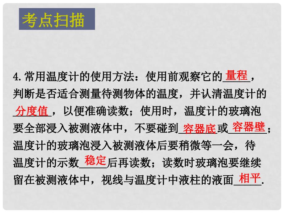 中考物理专题复习 温度的测量 汽化液化课件_第3页