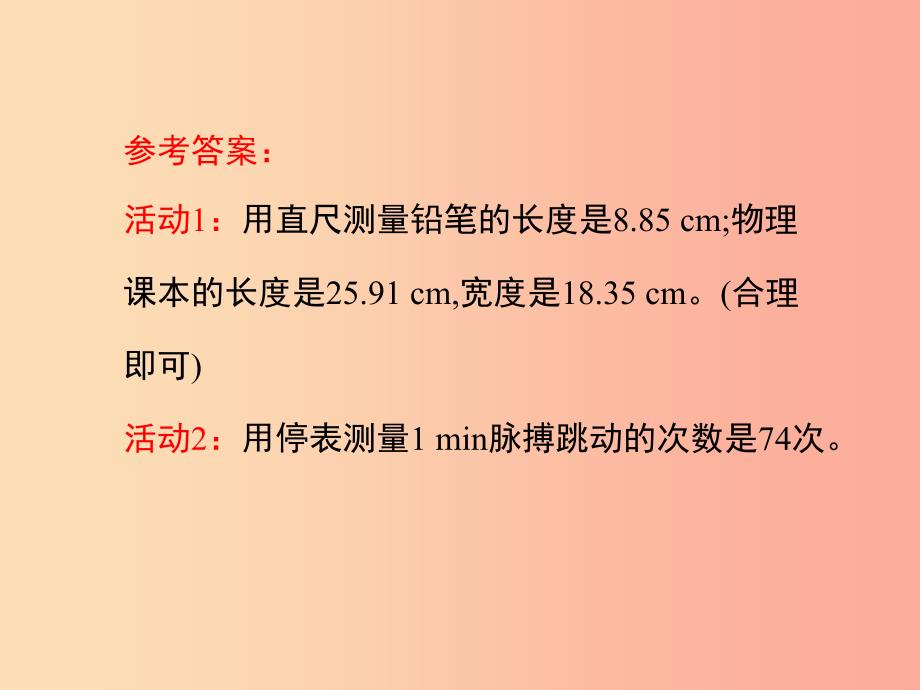 八年级上册物理1.2测量长度和时间复习课件新版粤教沪版.ppt_第3页