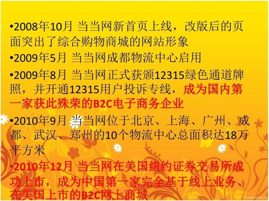 电子商务实训：当当网的发展历史及盈利模式分析_第5页