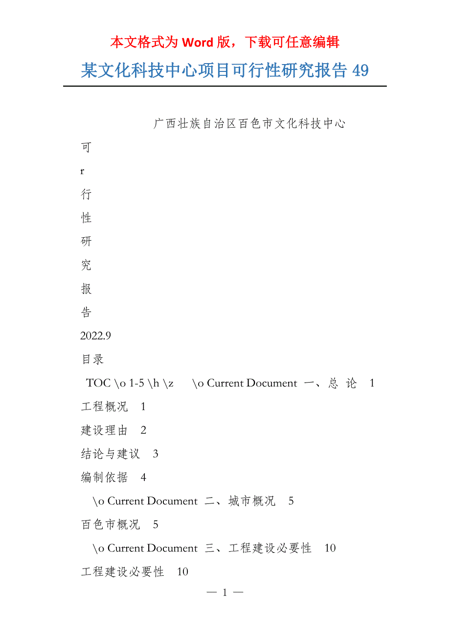 某文化科技中心项目可行性研究报告49_第1页