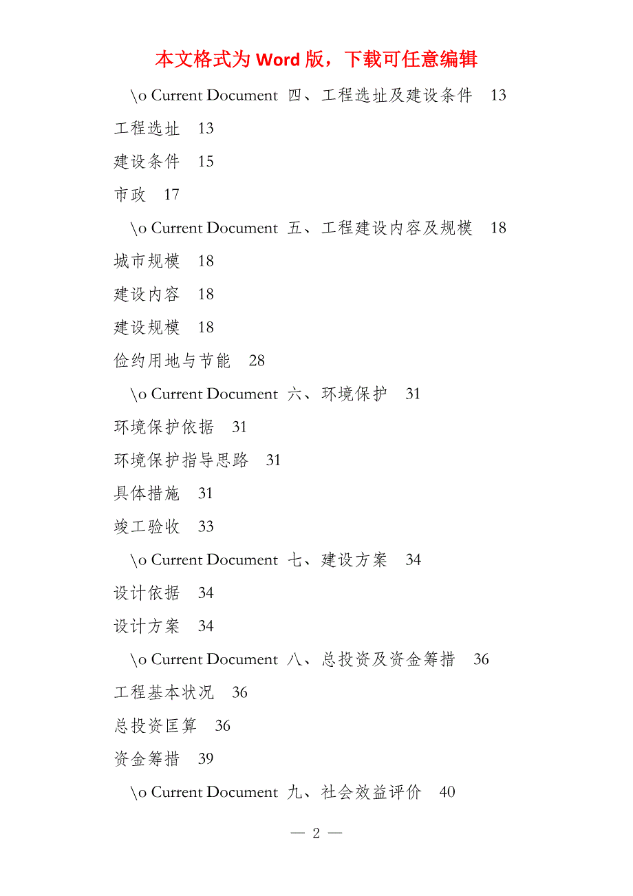 某文化科技中心项目可行性研究报告49_第2页