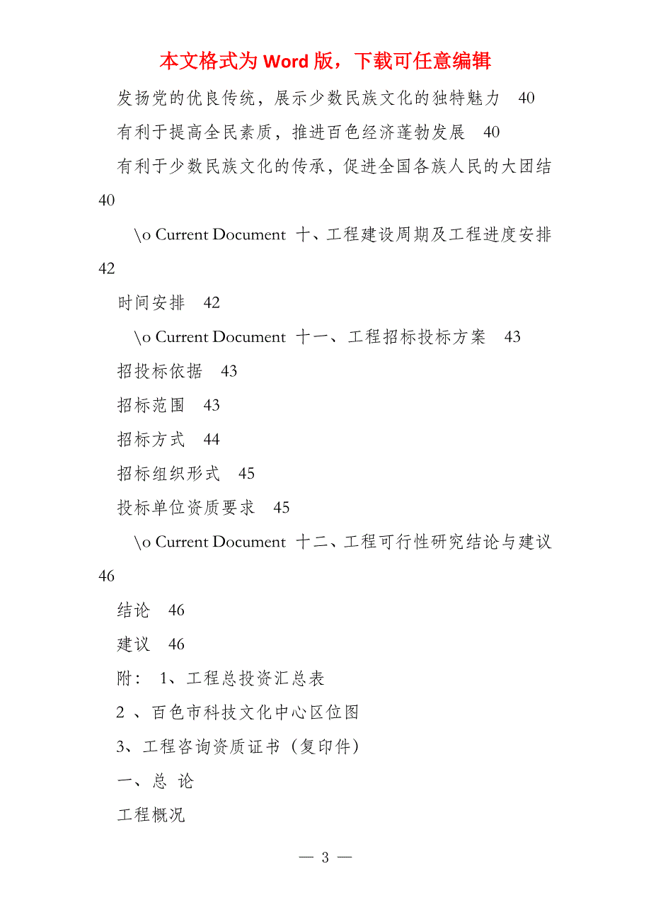 某文化科技中心项目可行性研究报告49_第3页