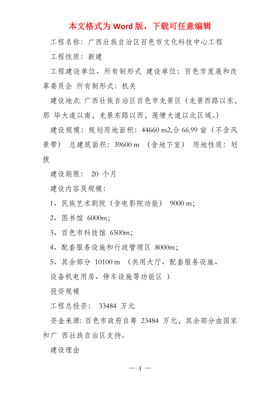 某文化科技中心项目可行性研究报告49_第4页