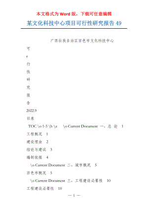 某文化科技中心项目可行性研究报告49