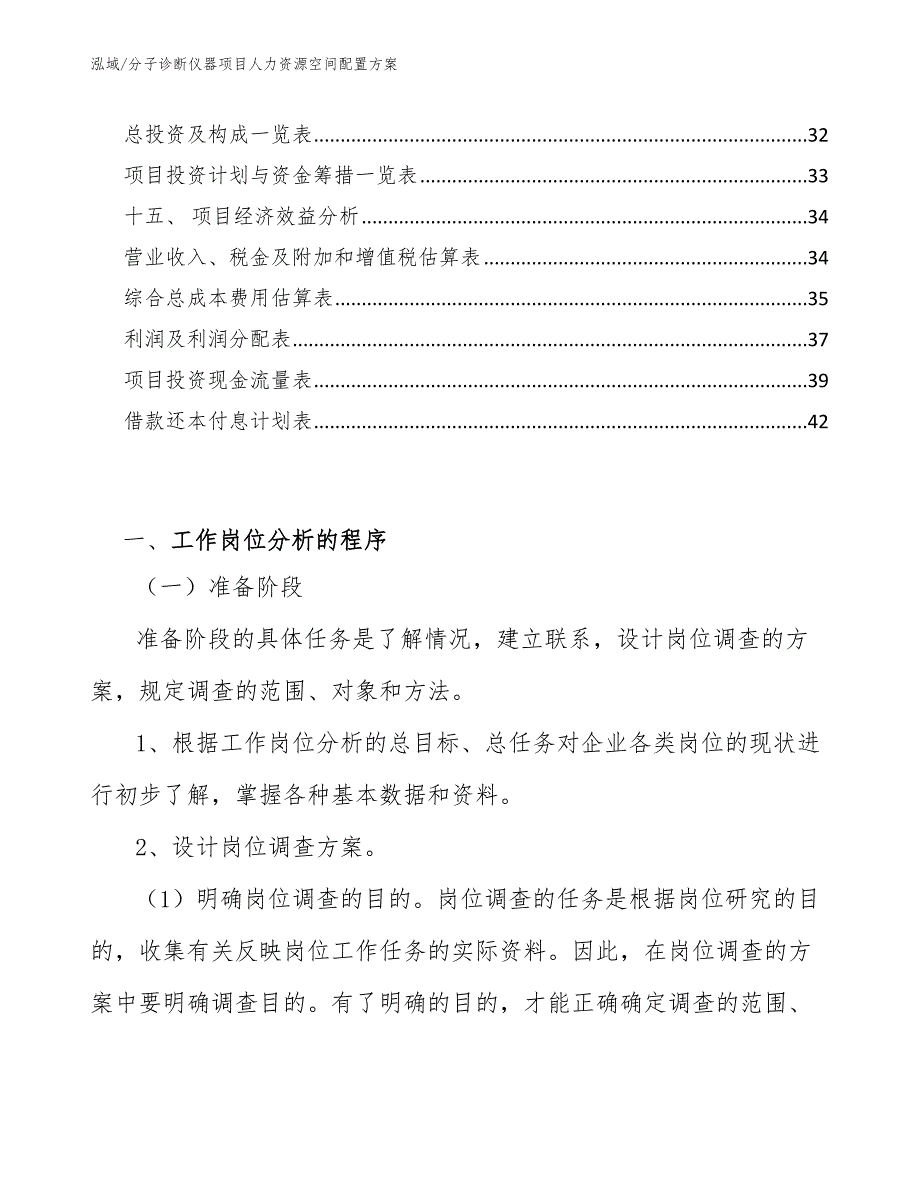 分子诊断仪器项目人力资源空间配置方案（参考）_第2页