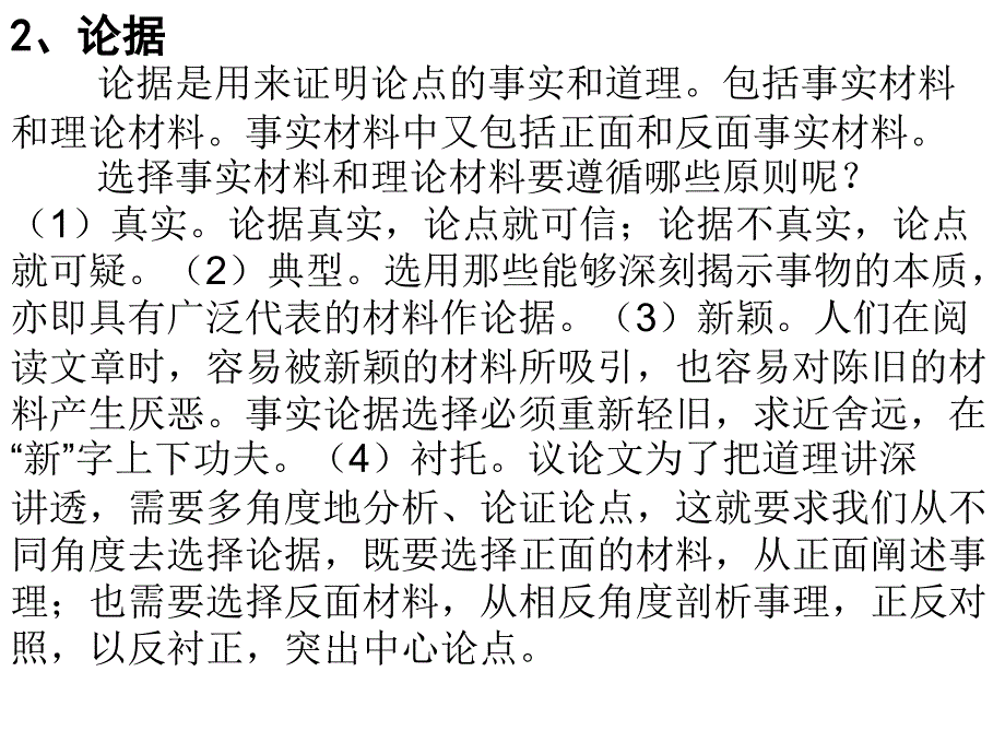 中考语文复习：议论文写作指导课件.ppt_第4页