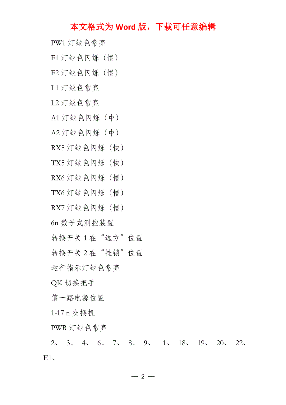 继电保护室巡视准则_第2页