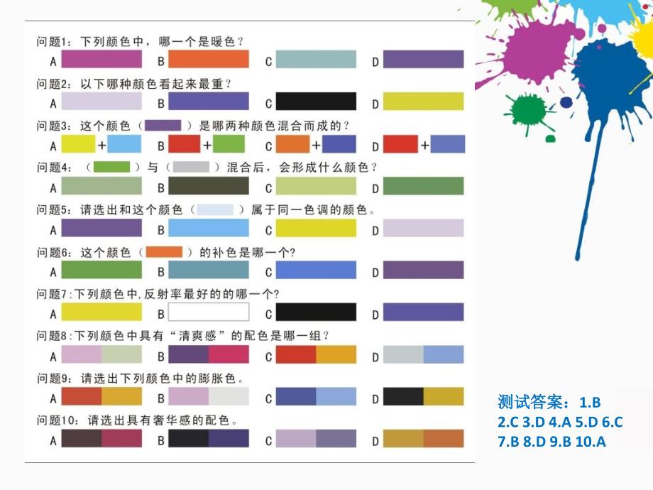 色彩基础知识课件_第3页