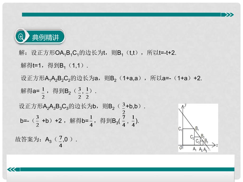 八年级数学下册 专题 一次函数 动态图形与一次函数的关系课件 （新版）华东师大版_第4页