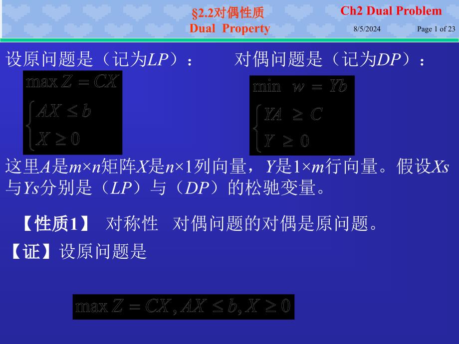 北邮运筹学ch22对偶性质_第1页