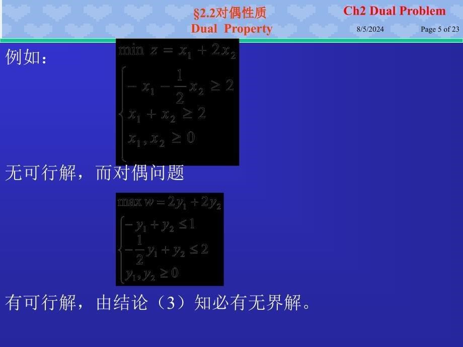 北邮运筹学ch22对偶性质_第5页