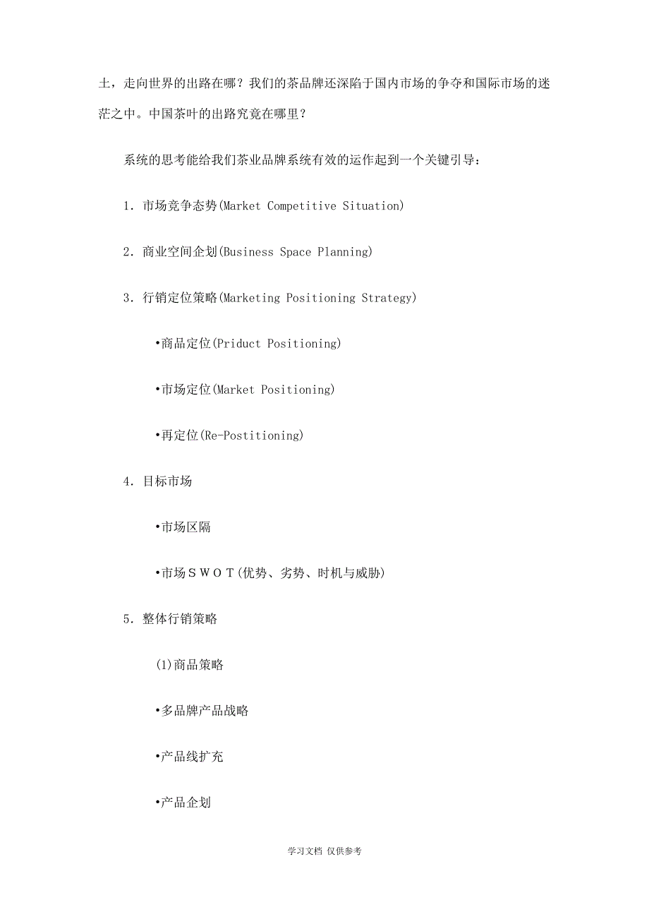 吴日升：茶企营销中如何运用好铁观音品牌策略_第3页