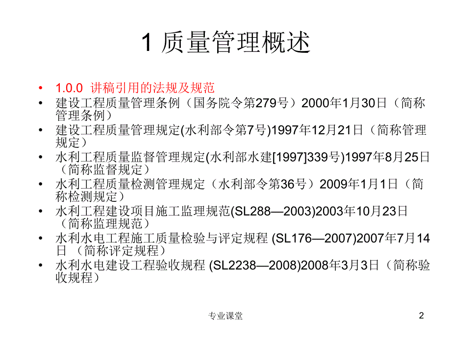 如何做好质量管理工作苍松书苑_第2页