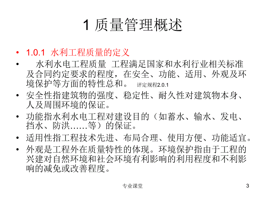 如何做好质量管理工作苍松书苑_第3页