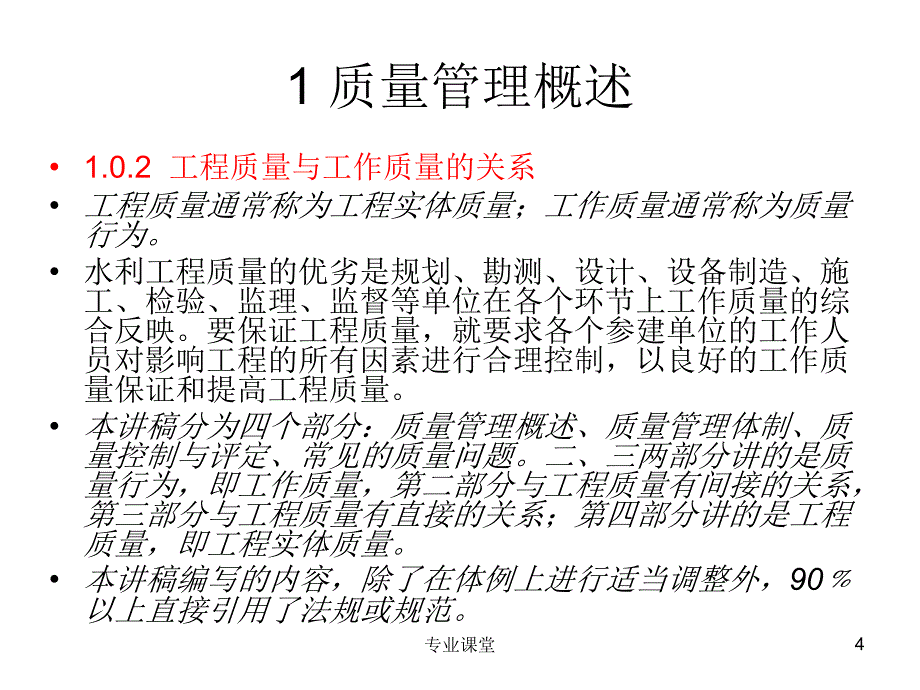 如何做好质量管理工作苍松书苑_第4页