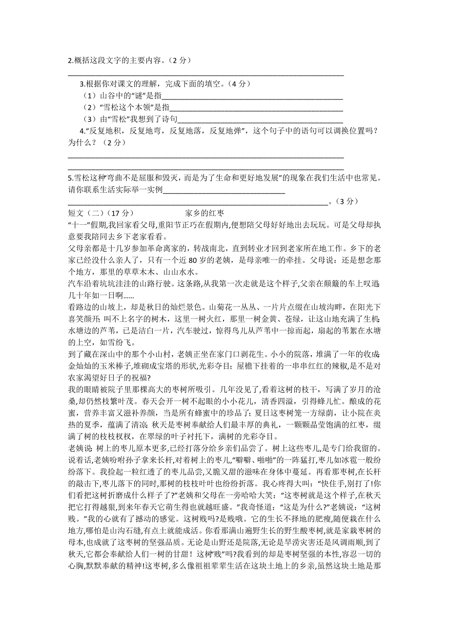 上海民办新华初级中学初一新生分班摸底)语文考试模拟试卷10套试卷带答案解析)_第3页