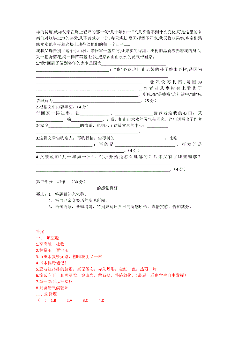 上海民办新华初级中学初一新生分班摸底)语文考试模拟试卷10套试卷带答案解析)_第4页