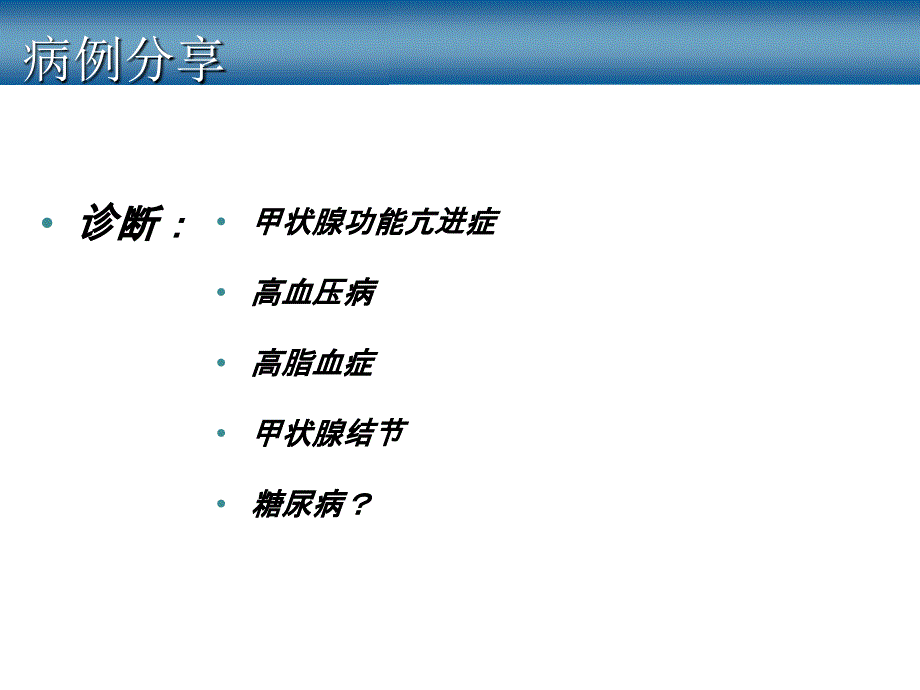 甲状腺相关性眼病概要_第4页