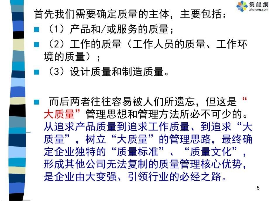 全面质量管理QC基础知识及统计技术应用_第5页