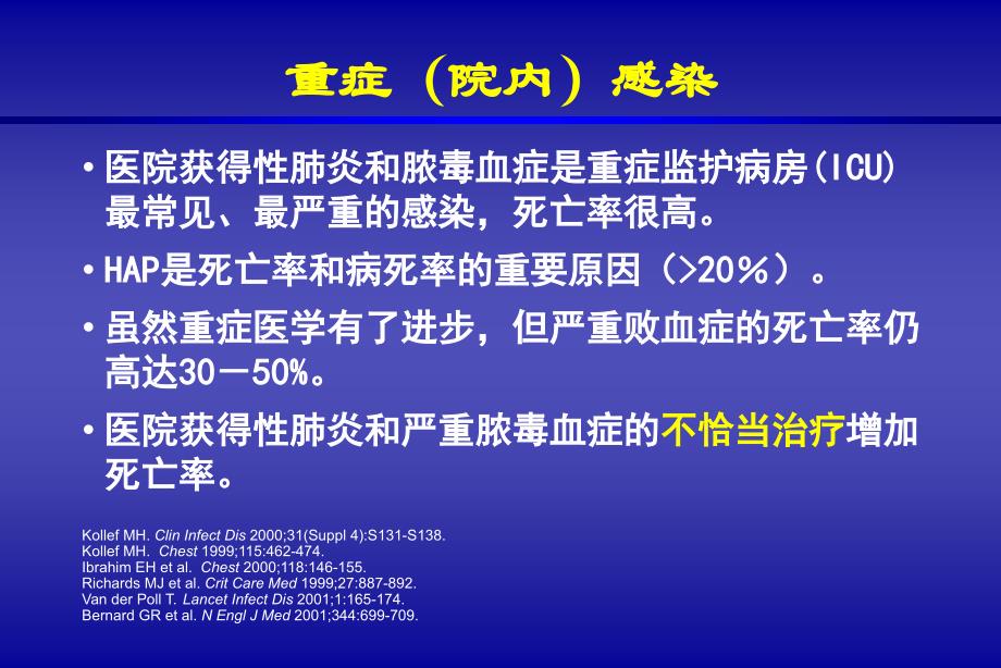 重症感染碳青霉烯类抗生素的应用_第4页