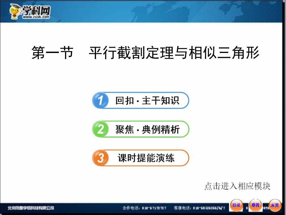 高中全程复习方略配套课件13.1平行截割定理与相似三角形_第1页