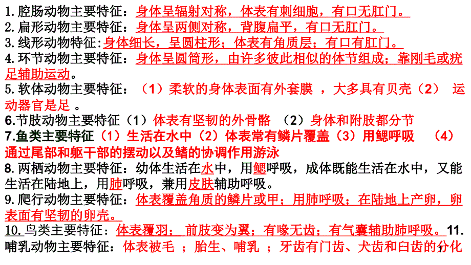 动物的主要类群复习课ppt课件_第1页