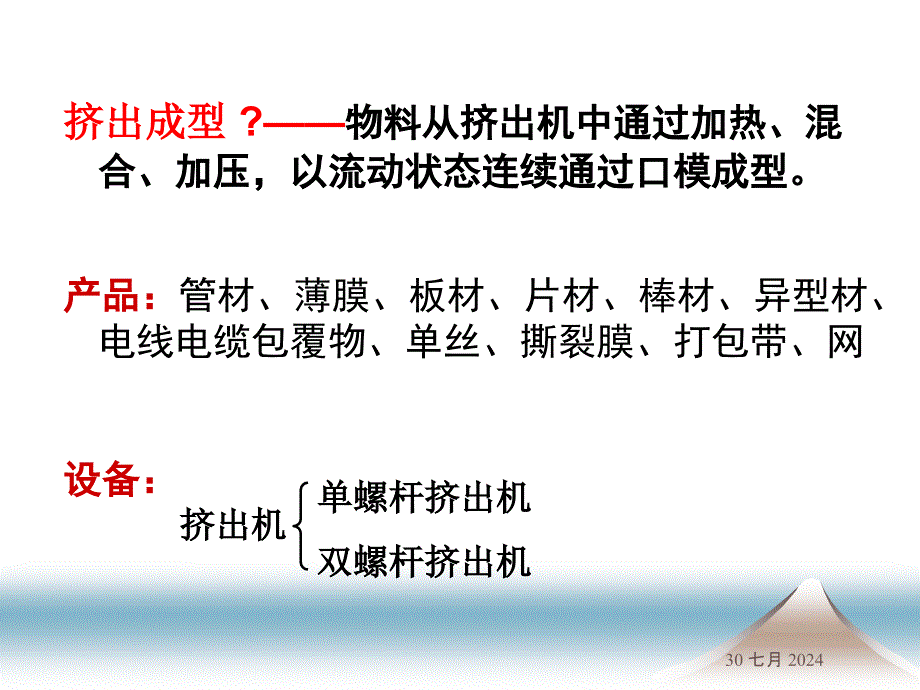 挤出机概论 单螺杆挤出机_第3页