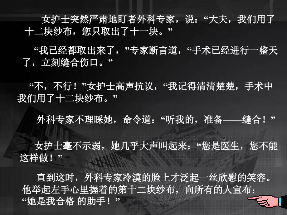 冀教版二年级语文下册七单元26第十二块纱布课件2_第4页