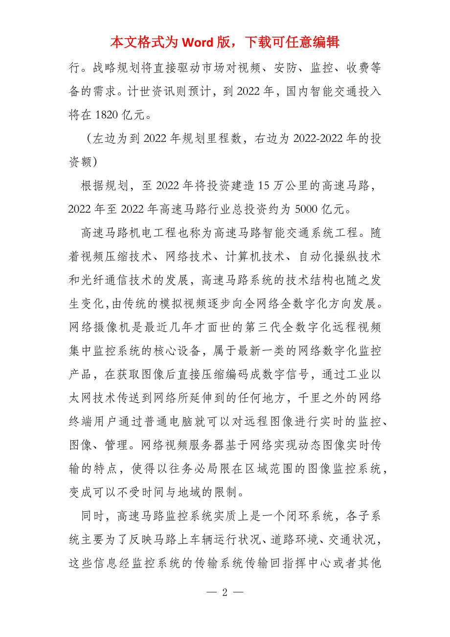 海得在高速行业工业以太网解决方案销售指导书V1稿20220729_第2页