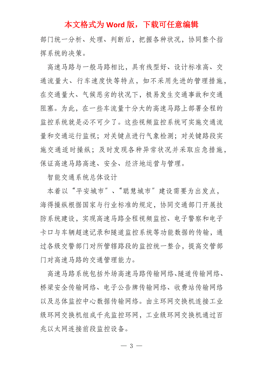 海得在高速行业工业以太网解决方案销售指导书V1稿20220729_第3页