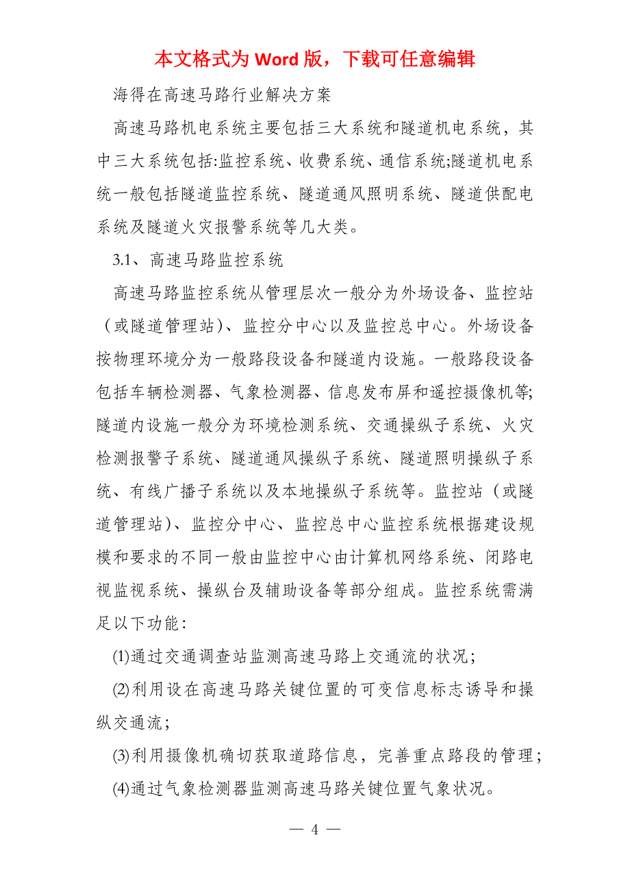 海得在高速行业工业以太网解决方案销售指导书V1稿20220729_第4页