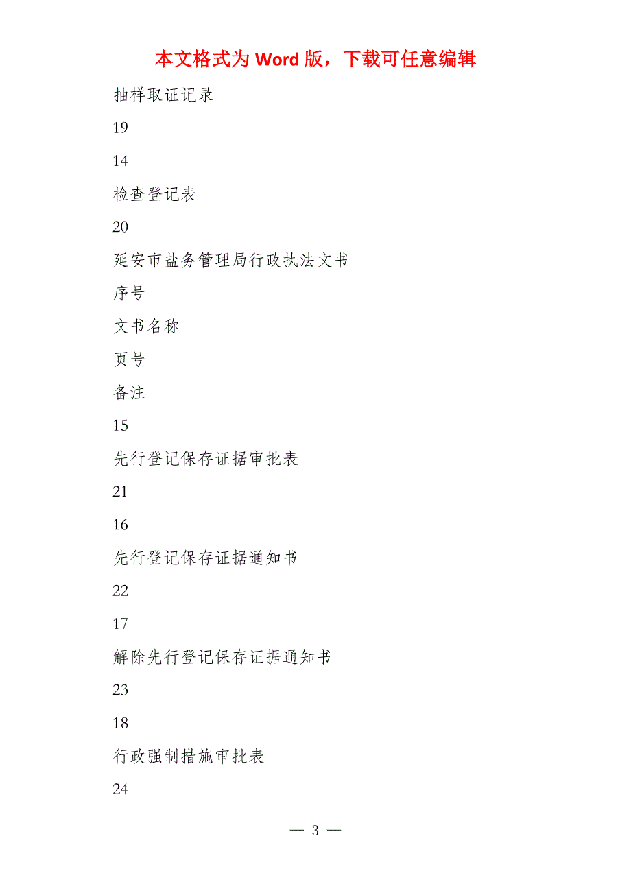 某某市盐务管理局行政执法文书_第3页