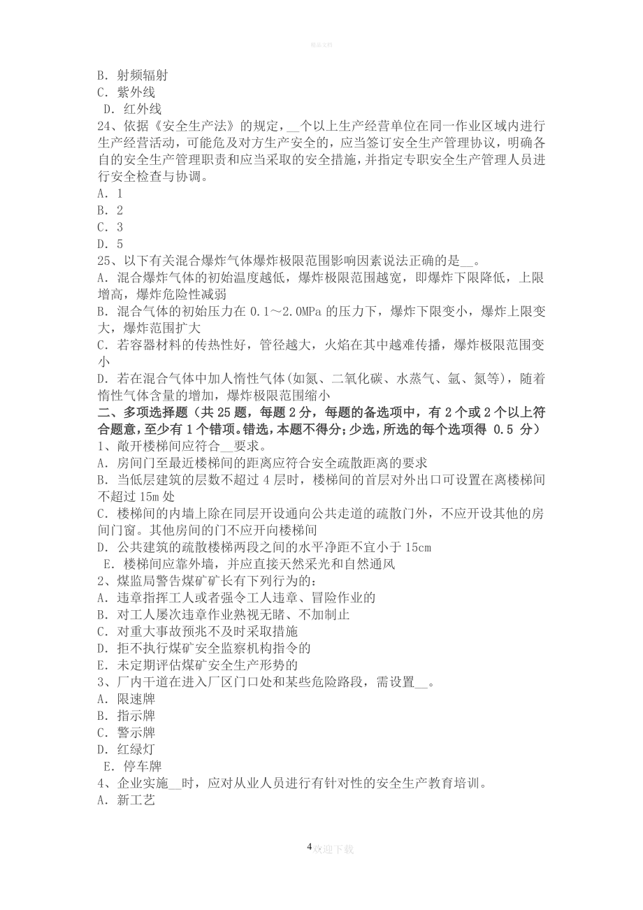 2015年上半年上海安全工程师安全生产：施工现场扬尘控制要点和控制措施考试试卷_第4页