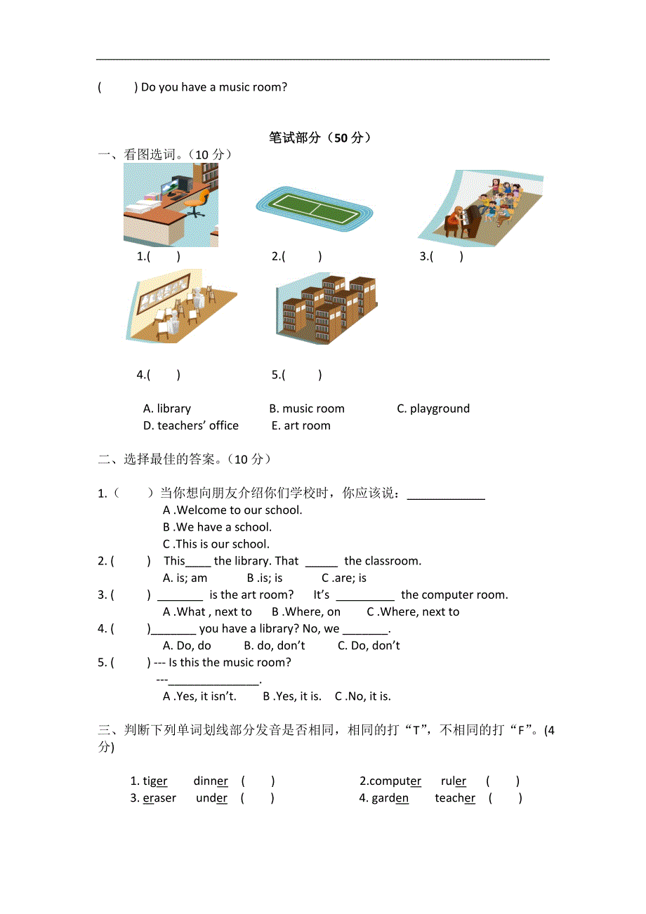 人教pep版小学英语四年级下册各单元测试卷全册)、期中、期末试卷整理_第3页