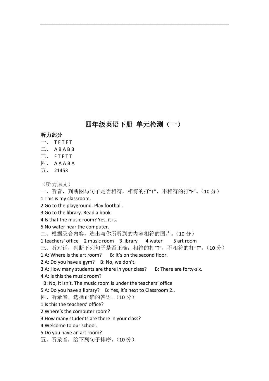 人教pep版小学英语四年级下册各单元测试卷全册)、期中、期末试卷整理_第5页