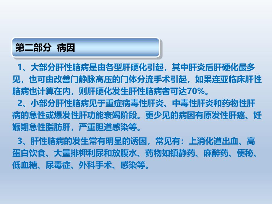 肝性脑病病人的护理PPT课件.ppt_第4页