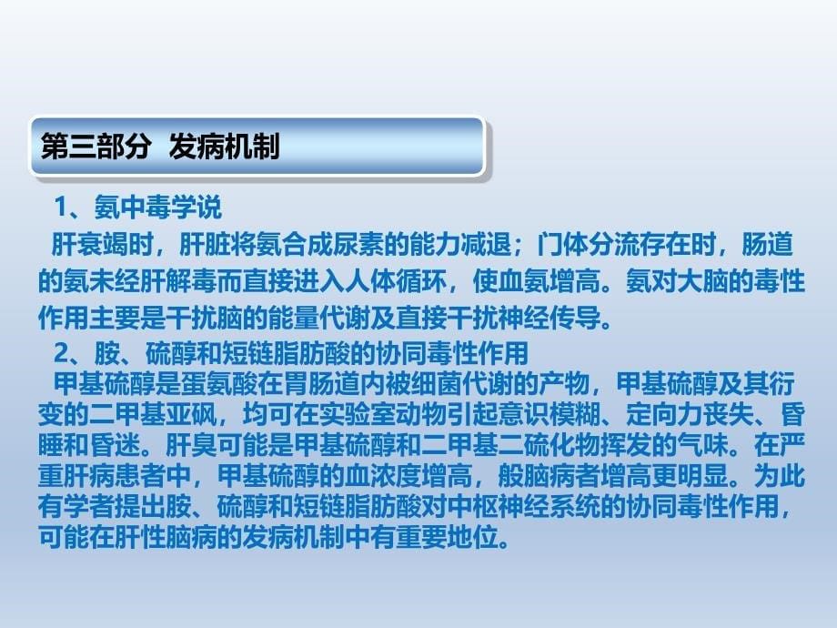 肝性脑病病人的护理PPT课件.ppt_第5页