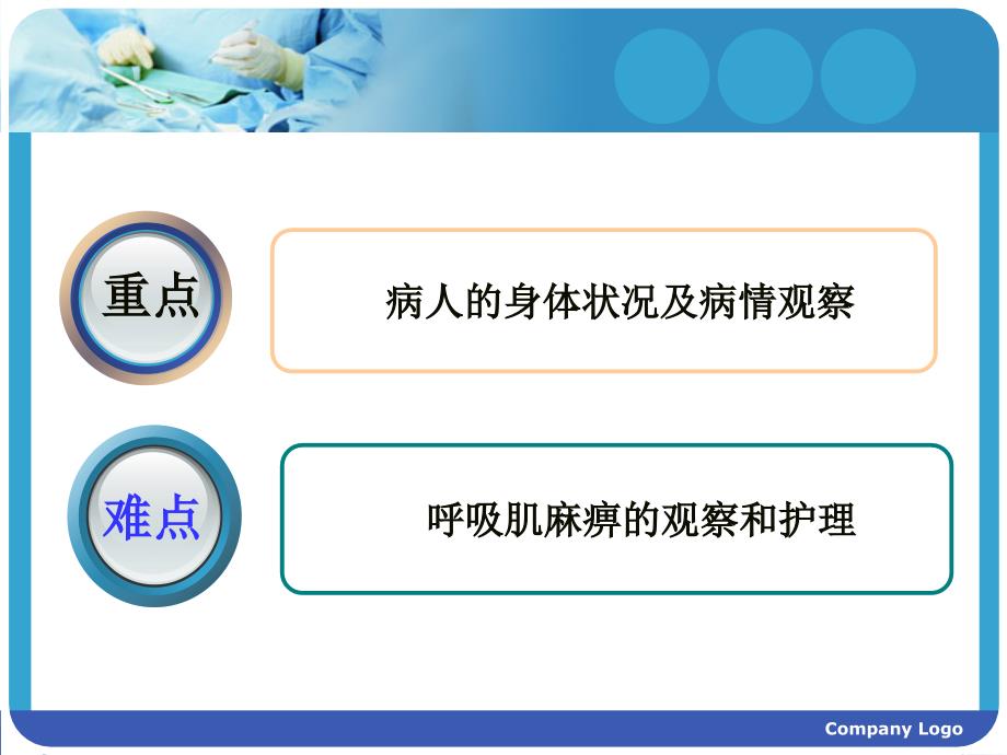 2第二节急性炎症性脱髓鞘性多发性神经病病人的护理_第2页