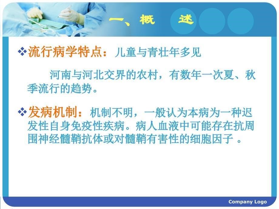 2第二节急性炎症性脱髓鞘性多发性神经病病人的护理_第5页