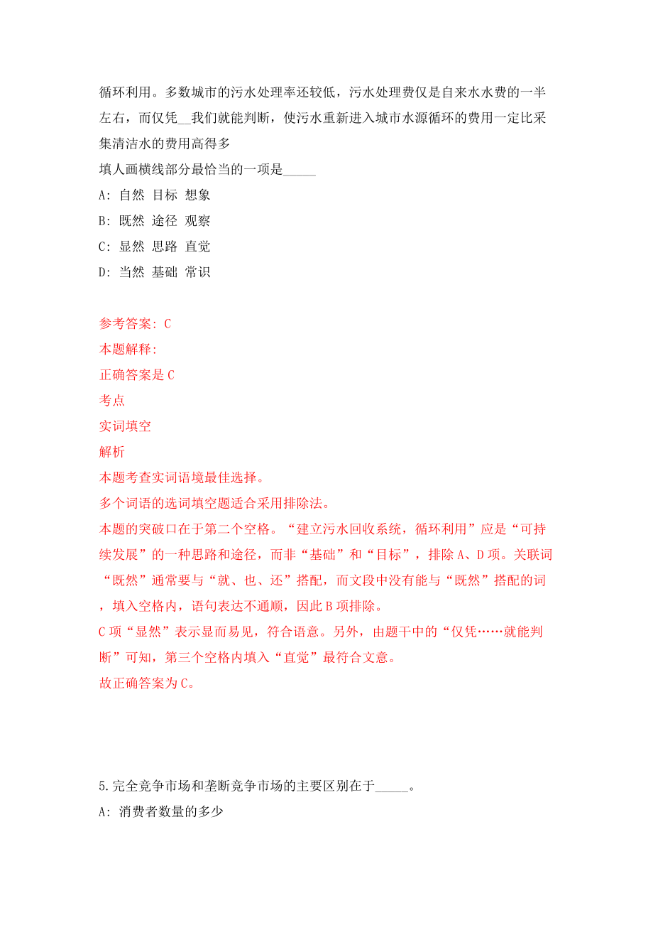 甘肃省嘉峪关市林业和草原局招考8名公益性岗位人员模拟考试练习卷及答案(第2套)_第3页