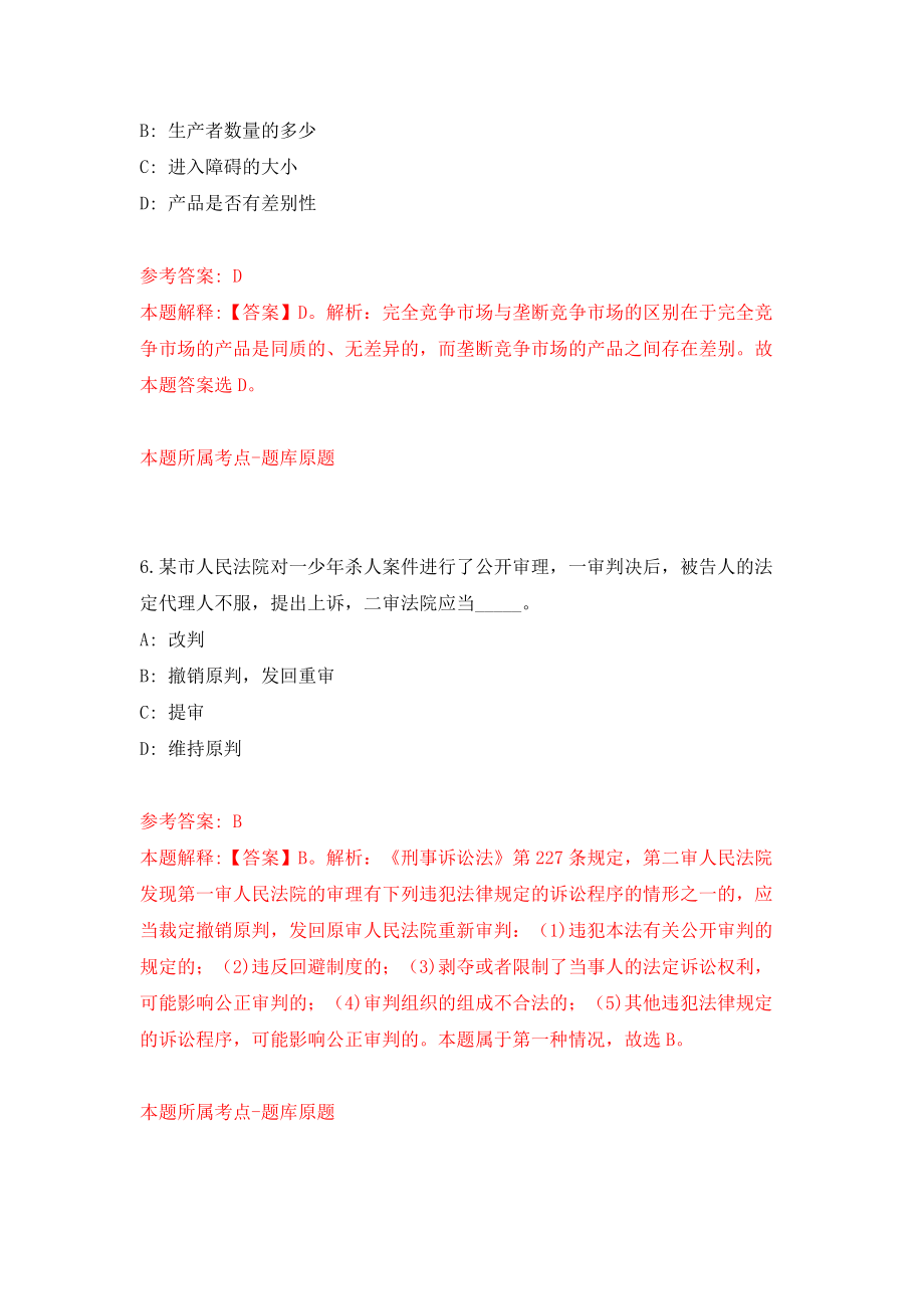 甘肃省嘉峪关市林业和草原局招考8名公益性岗位人员模拟考试练习卷及答案(第2套)_第4页