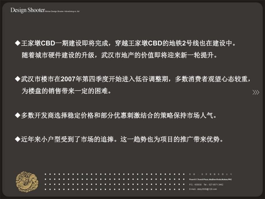 壹城纪帝森百羿整合推广方案-84p课件_第5页