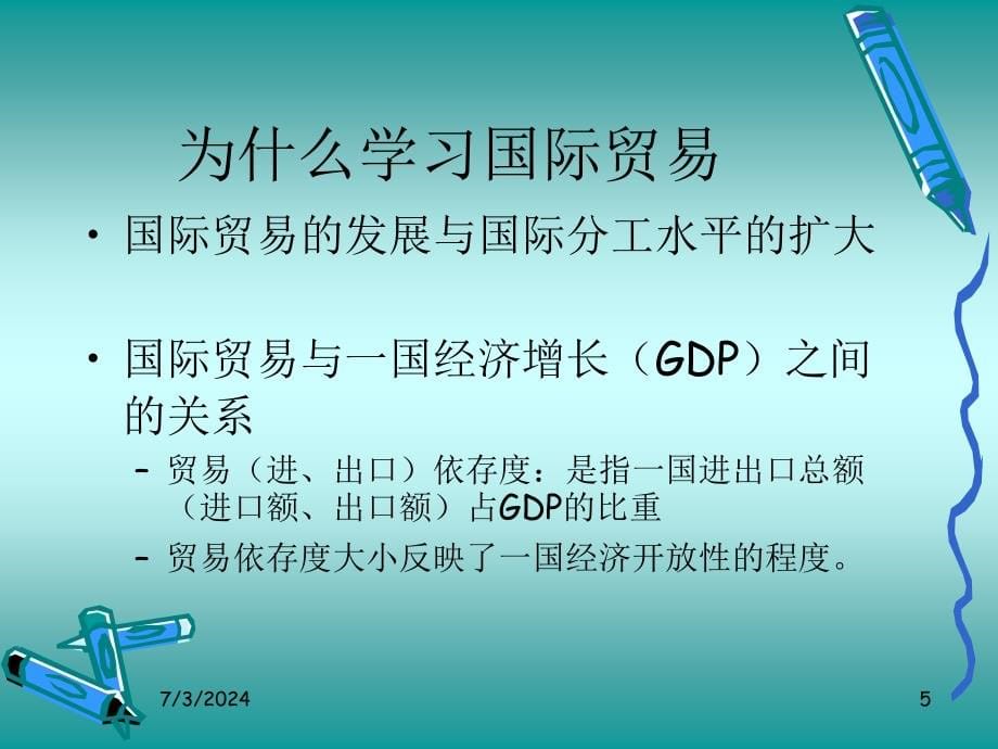 国际贸易管理知识理论及实务管理知识分析(PowerPoint 77页)_第5页