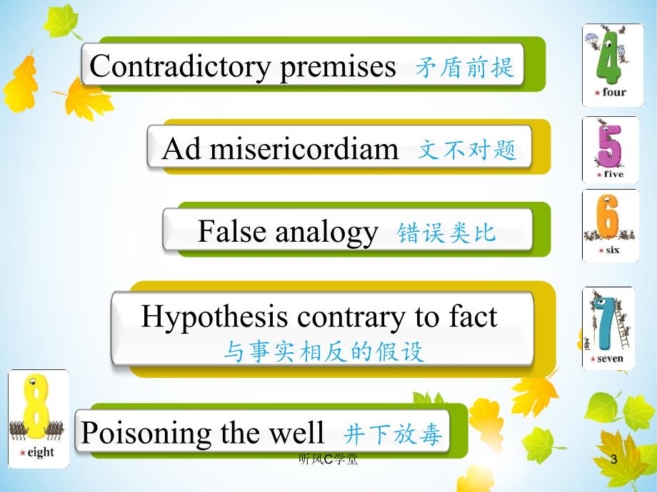 高英logicfallacy八大逻辑谬误清风书苑_第3页