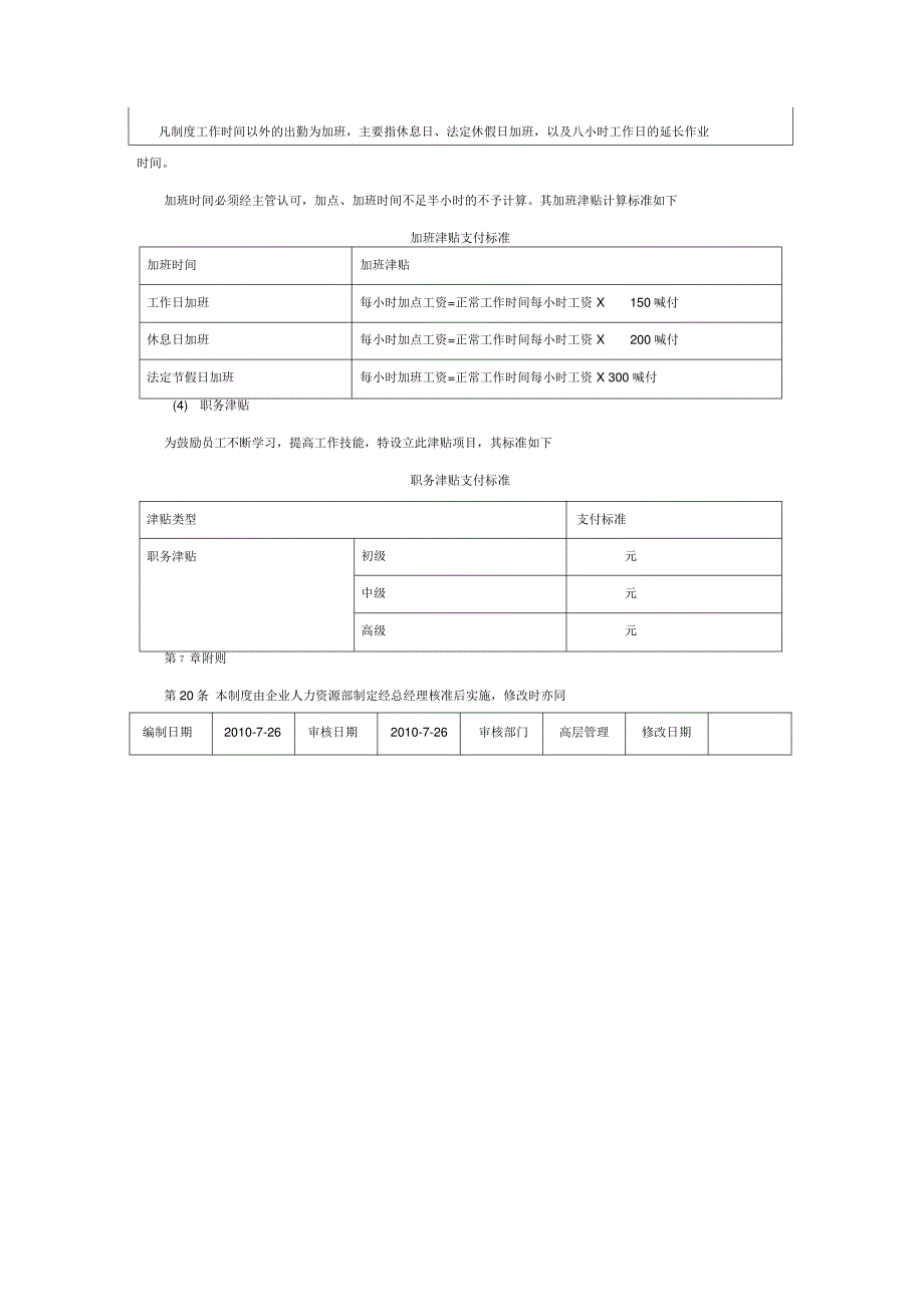 员工薪酬管理制度适合于中小企业及希望提升的企业_第4页