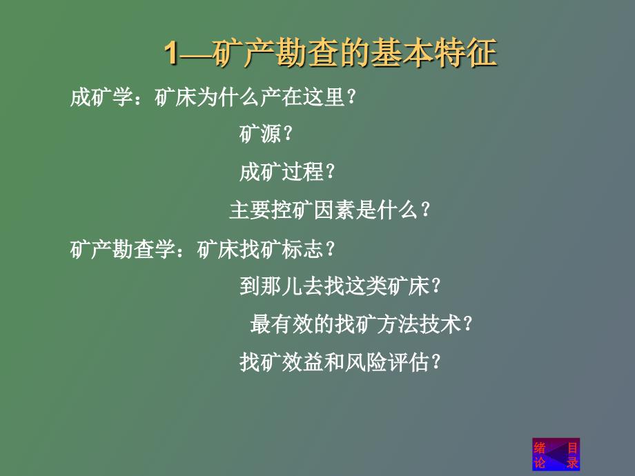 内生金属矿床综合勘查的基本原理与方法_第3页