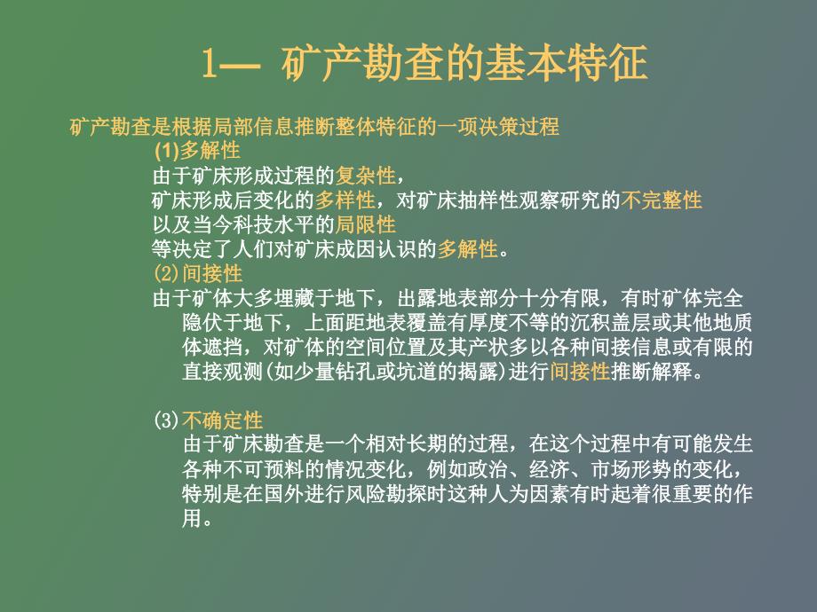 内生金属矿床综合勘查的基本原理与方法_第4页