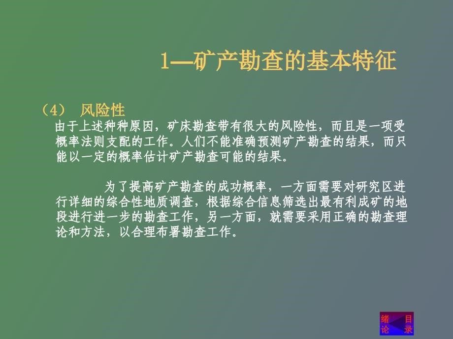 内生金属矿床综合勘查的基本原理与方法_第5页