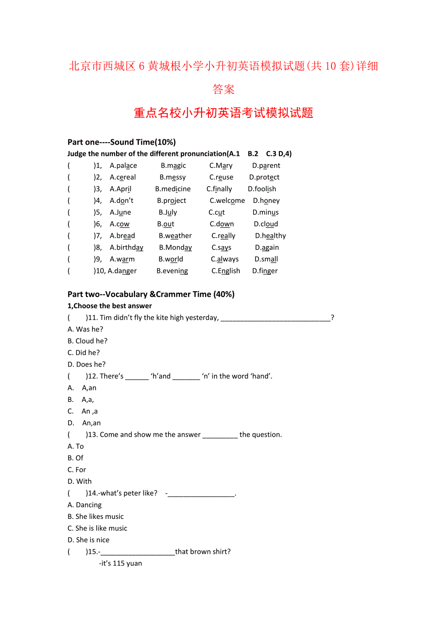 北京市西城区6黄城根小学小升初英语模拟试题共10套)详细答案_第1页