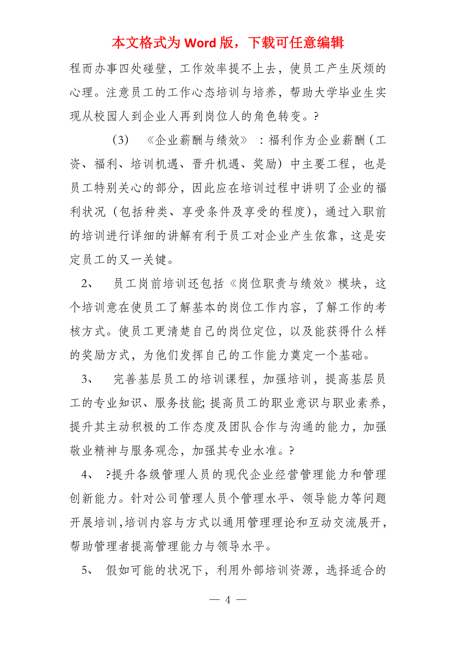 电商企业培训计划及电商商业策划书_第4页